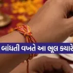 Raksha sutra