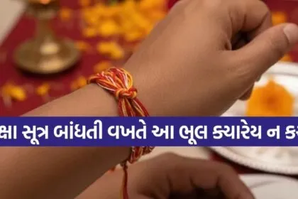 Raksha sutra