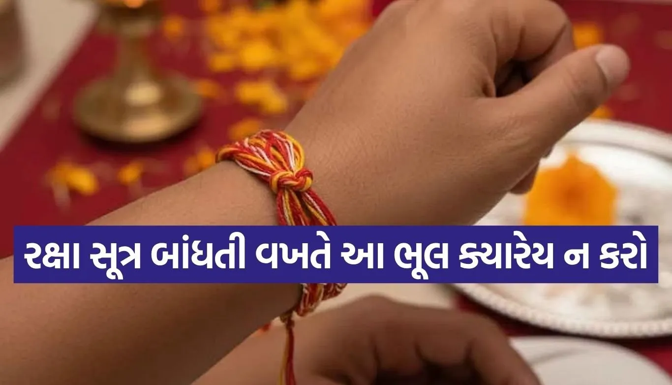 Raksha sutra