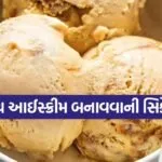 Butterscotch ice cream