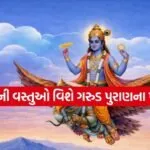 Garuda Purana