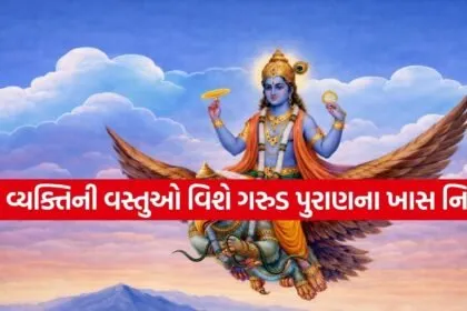 Garuda Purana