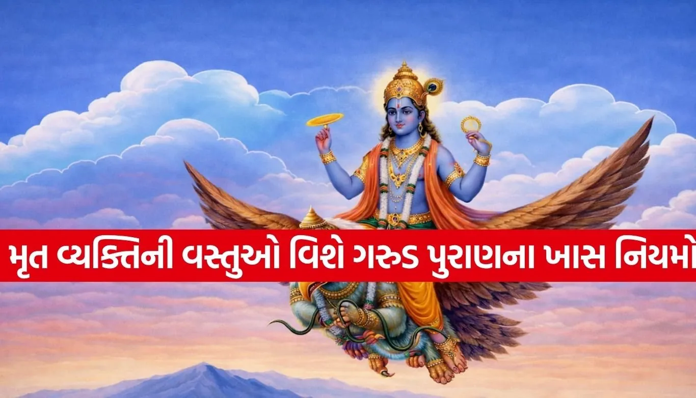 Garuda Purana