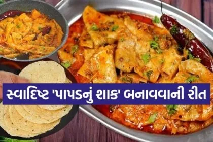 papad sabzi