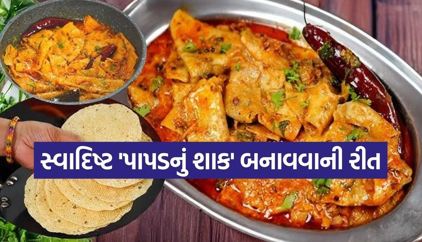 papad sabzi