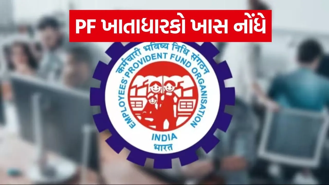 EPF Interest Tax Rules Alert