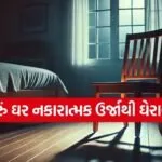 Vastu Tips
