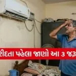  AC Tips