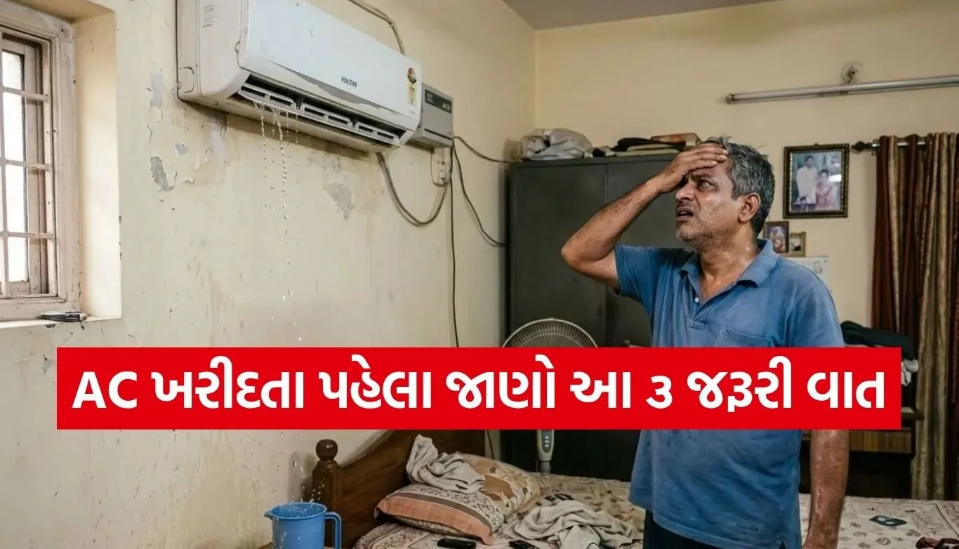  AC Tips