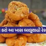 Balushahi