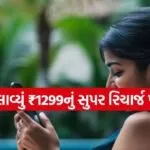 Jio Recharge