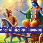 Gita Updesh