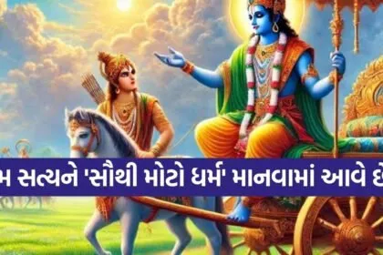 Gita Updesh
