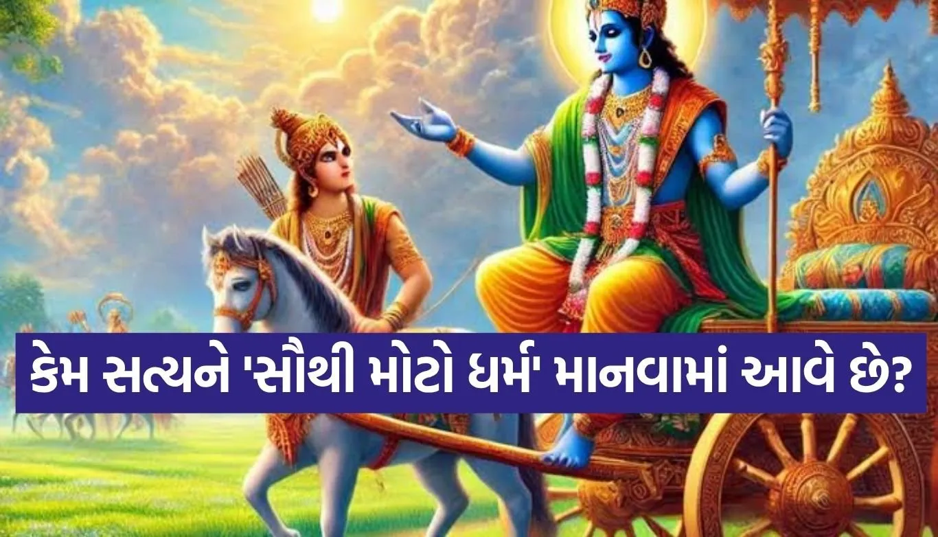 Gita Updesh