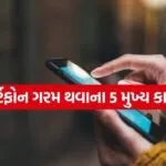 Smartphone Tips