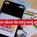 Aadhaar Update