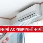 AC Tips