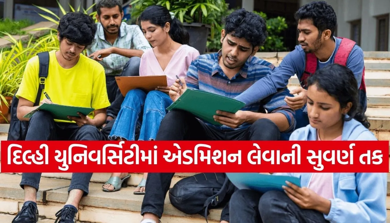 DU UG admission
