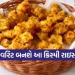 rice popcorn