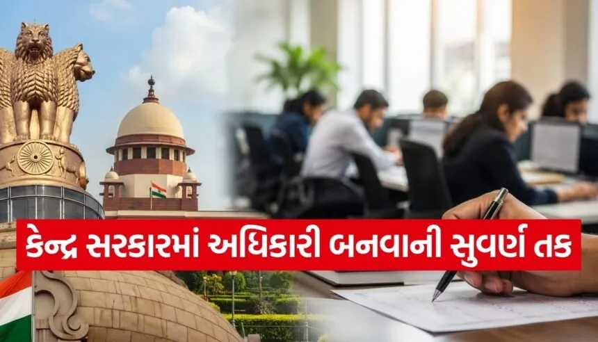 UPSC Recruitment