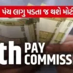 8th pay commission 2806