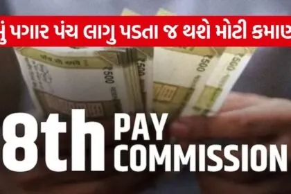 8th pay commission 2806