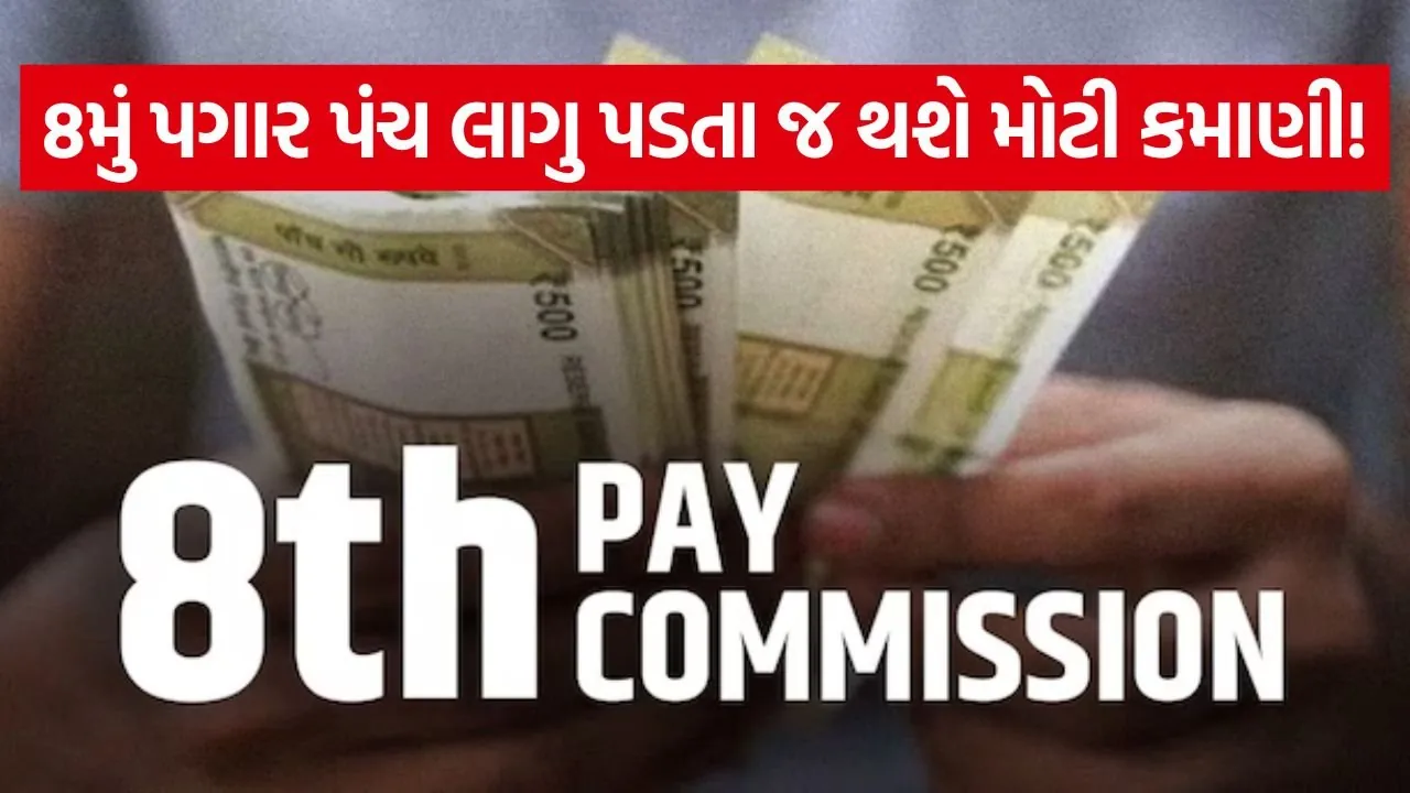 8th Pay Commission Minimum Salary Demand