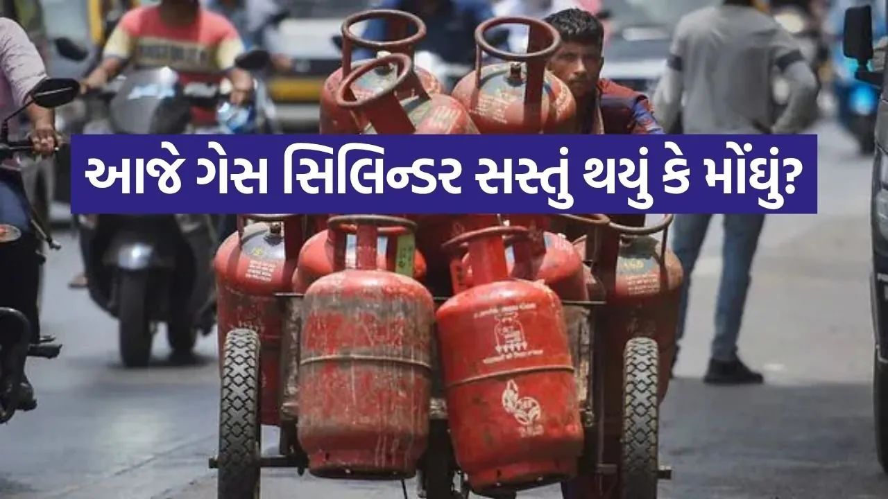 LPG Cylinder Price