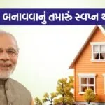 Pm Awas Yojana 0107
