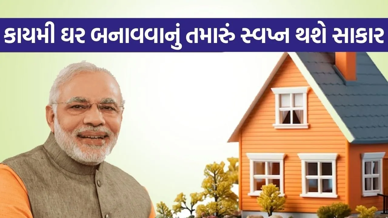 Pm Awas Yojana 0107.jpg