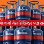 chotu Gas 0107