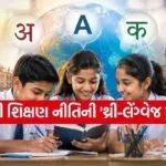 Three Language Policy