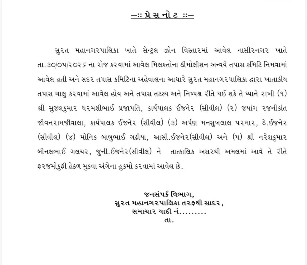 હાઈકોર્ટની લાલ આંખ પછી પાલિકા જાગી, નાસીર નગર મામલે 5 જવાબદાર અધિકારીઓ સસ્પેન્ડ 4 surat3