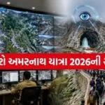 Amarnath Yatra 2026