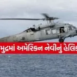 Helicopter Crash