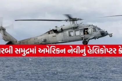 Helicopter Crash