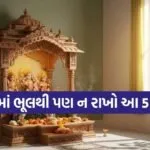 Vastu Tips