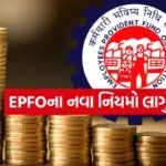 EPFO