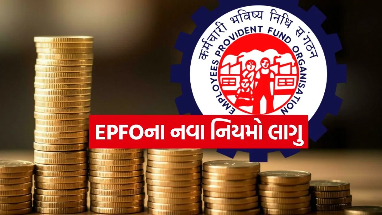 EPFO