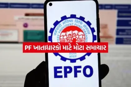 EPFO