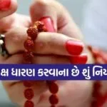 Rudraksha