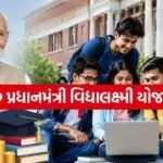 PM Vidyalaxmi Yojana