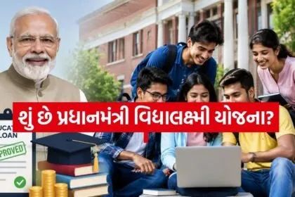 PM Vidyalaxmi Yojana