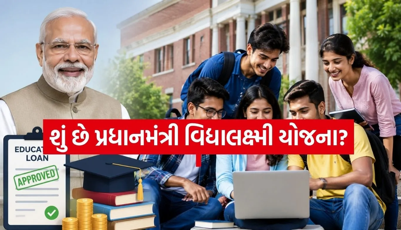 PM Vidyalaxmi Yojana