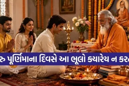 Guru Purnima