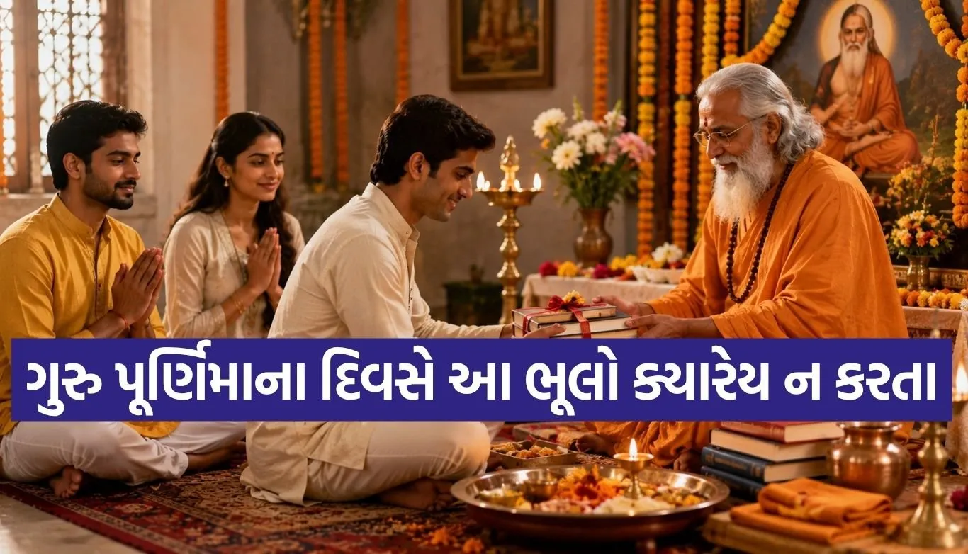 Guru Purnima