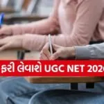 UGC NET 2026