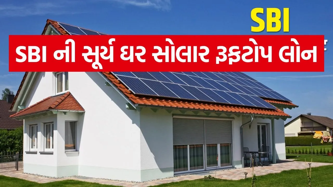 SBI Surya Ghar Loan