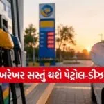 Petrol Diesel Price