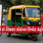 E-rickshaw